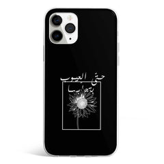 HATA L EYOB phone cover available in iPhone, Samsung, Huawei, Oppo and Xiaomi covers. 
Choose your mobile model and buy now.